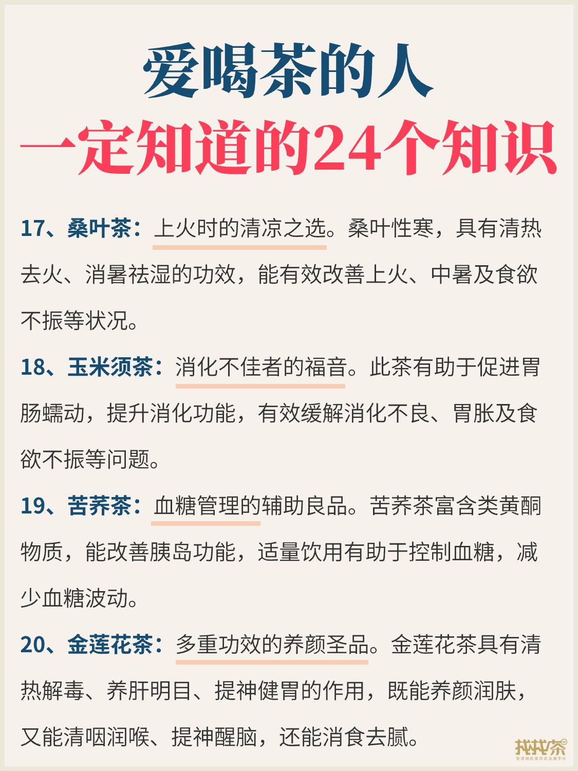 茶知识 | 爱喝茶的人一定知道的24个知识配图5
