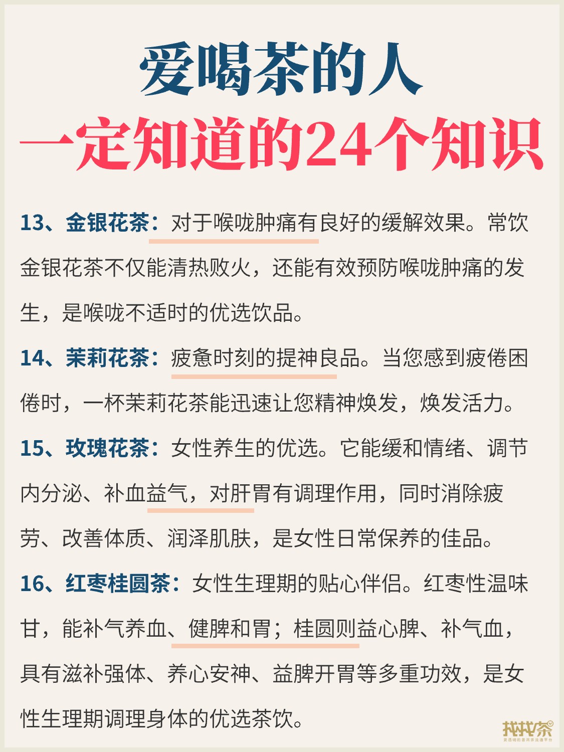 茶知识 | 爱喝茶的人一定知道的24个知识配图4