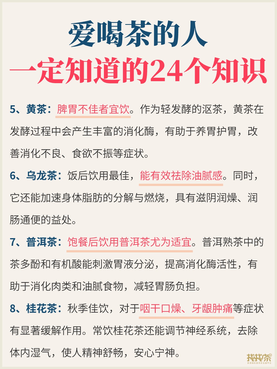 茶知识 | 爱喝茶的人一定知道的24个知识配图2
