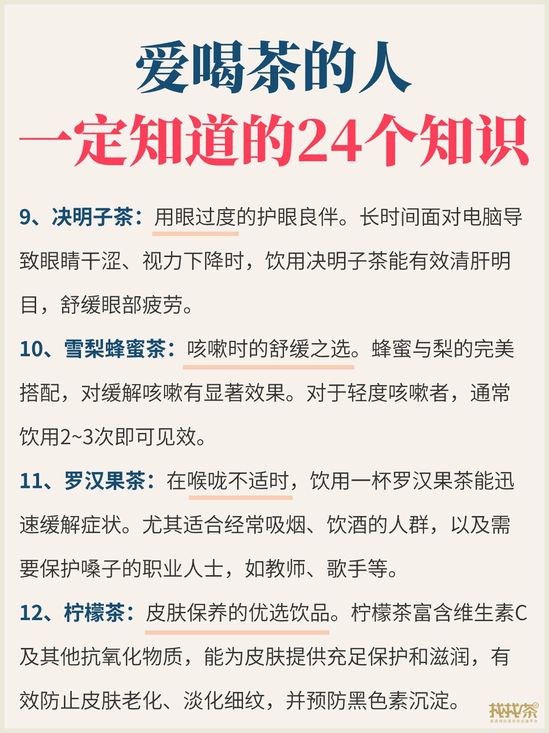 茶知识 | 爱喝茶的人一定知道的24个知识配图3