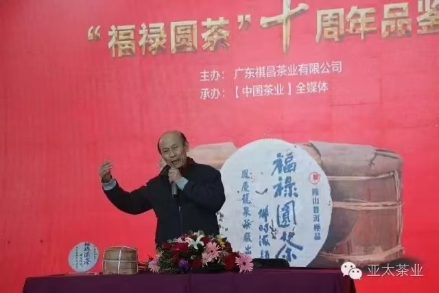 06年邓时海福禄圆茶配图1
