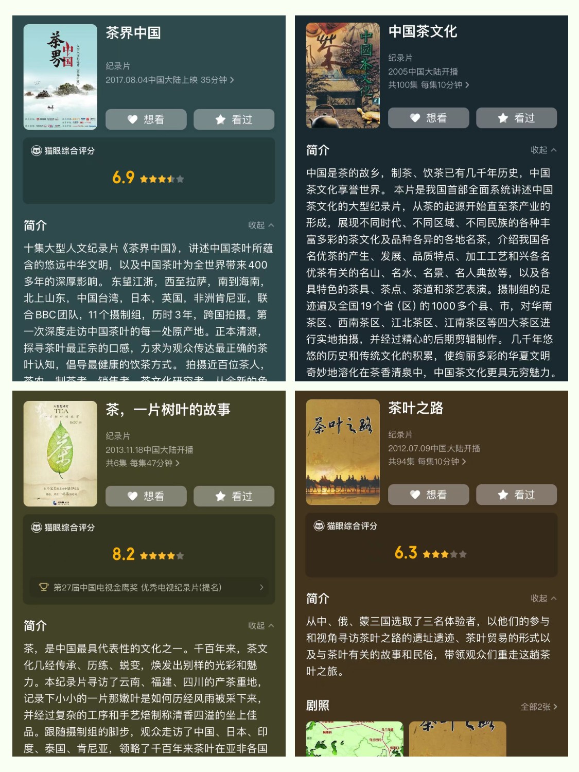 茶文化🔥爱茶人必看的16部纪录片配图2