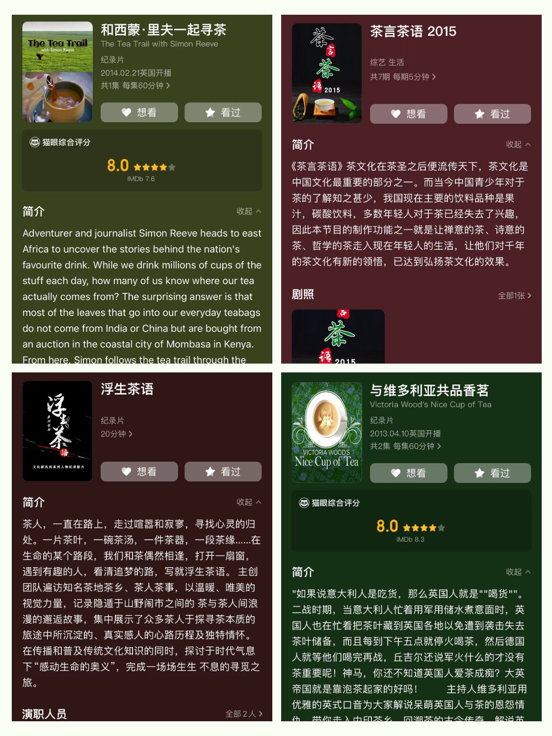 茶文化🔥爱茶人必看的16部纪录片配图3