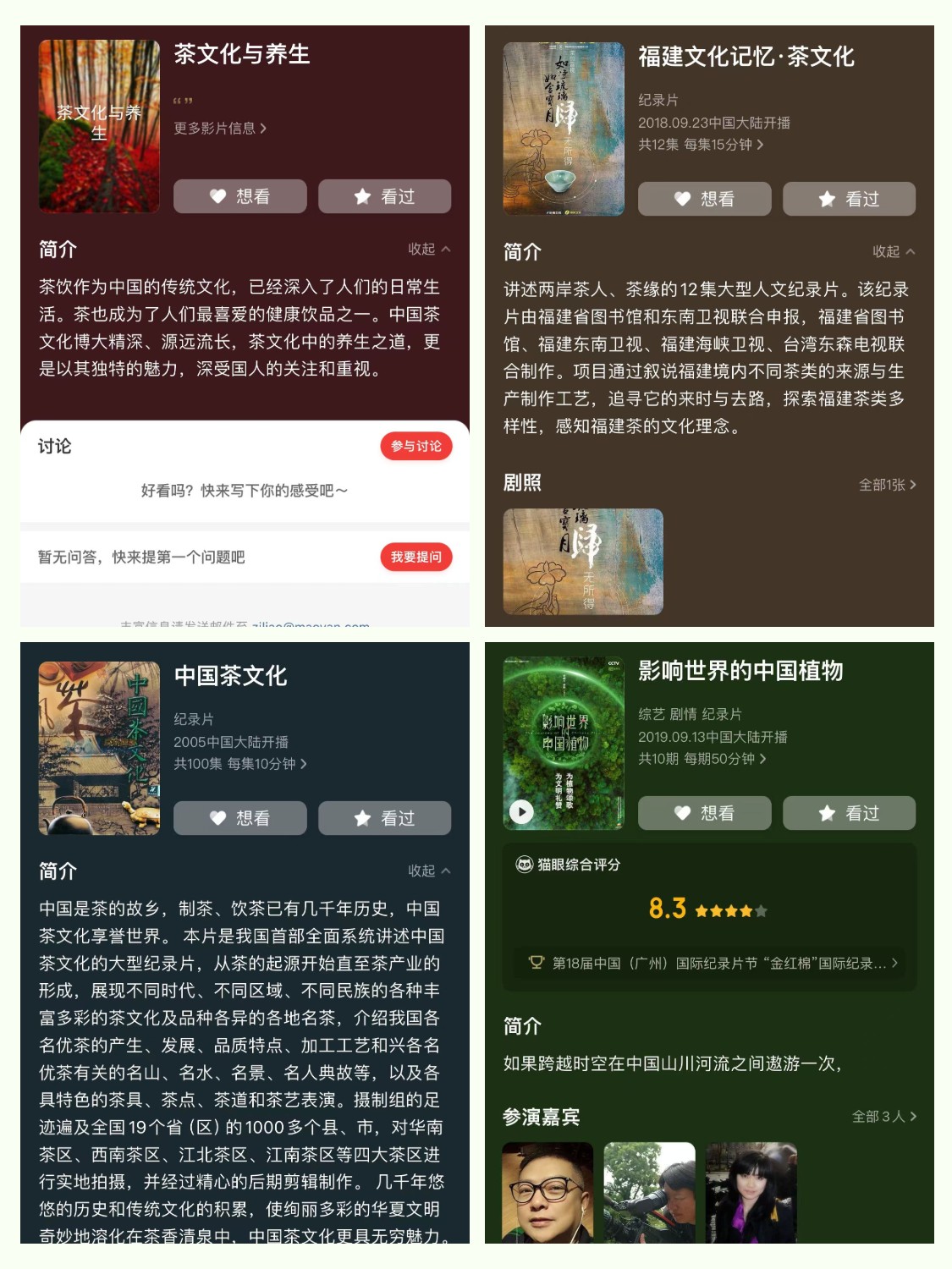 茶文化🔥爱茶人必看的16部纪录片配图4
