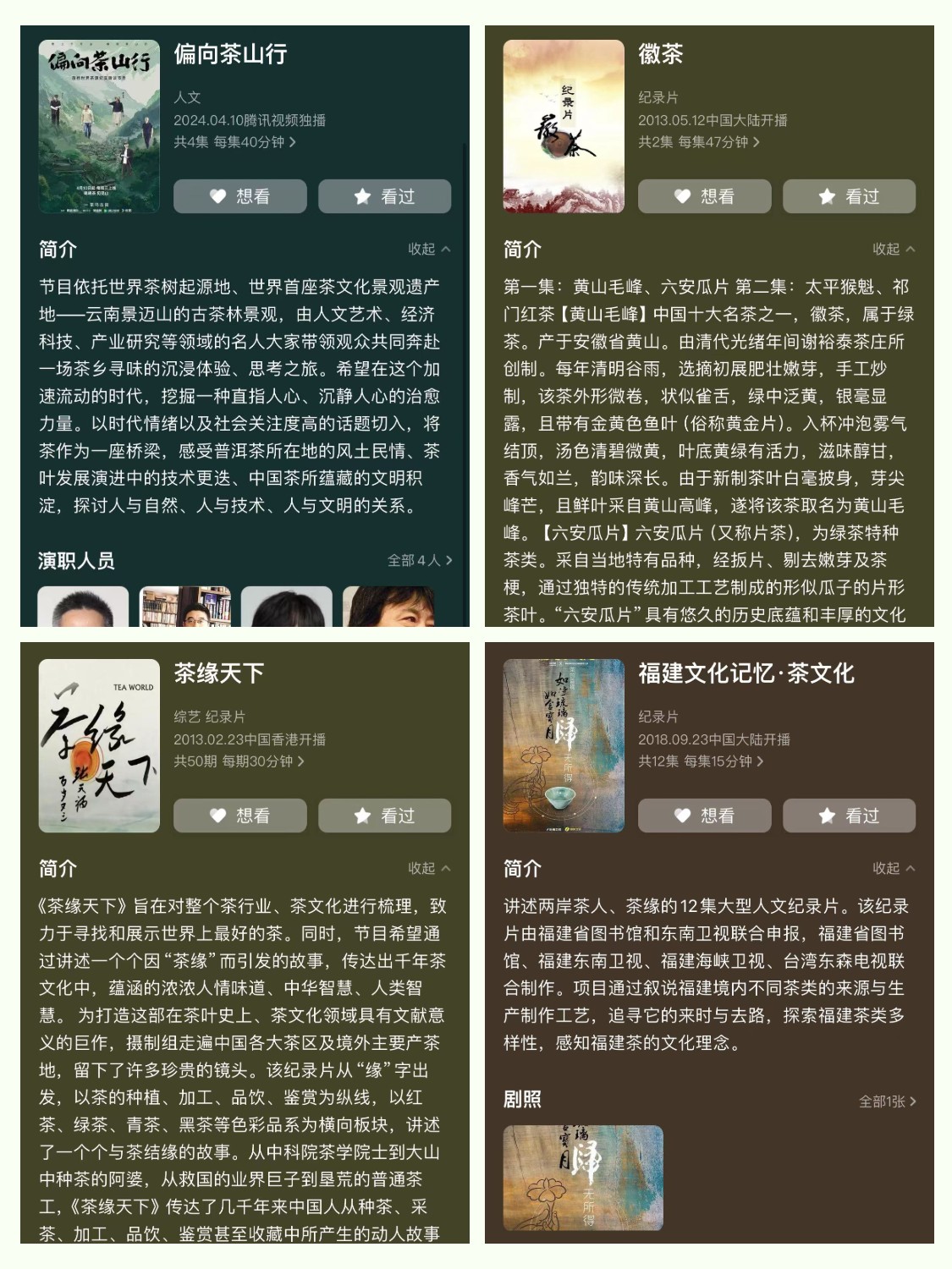 茶文化🔥爱茶人必看的16部纪录片配图5