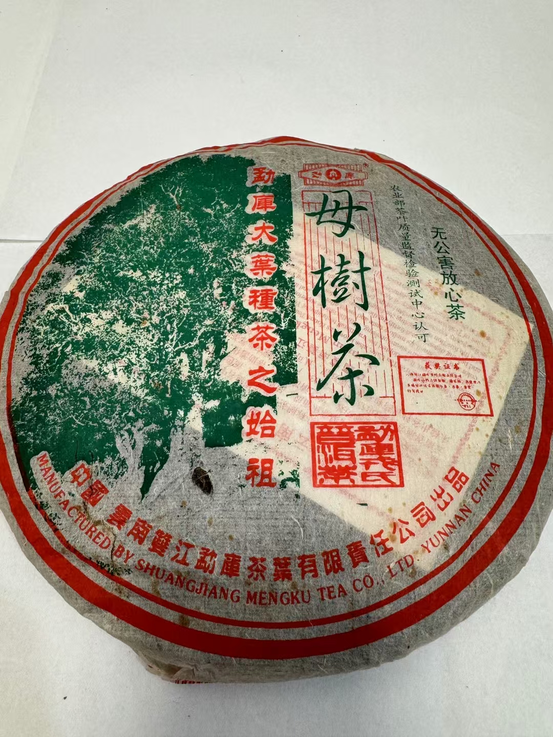 2005年勐库春母配图1