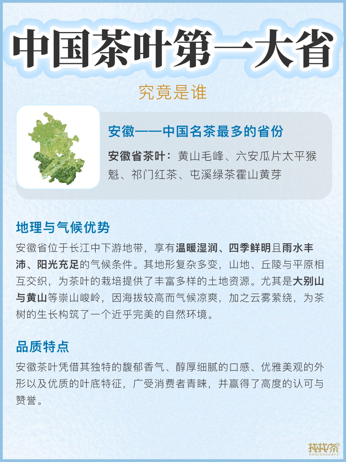 中国茶叶第一大省,究竟是谁?配图2