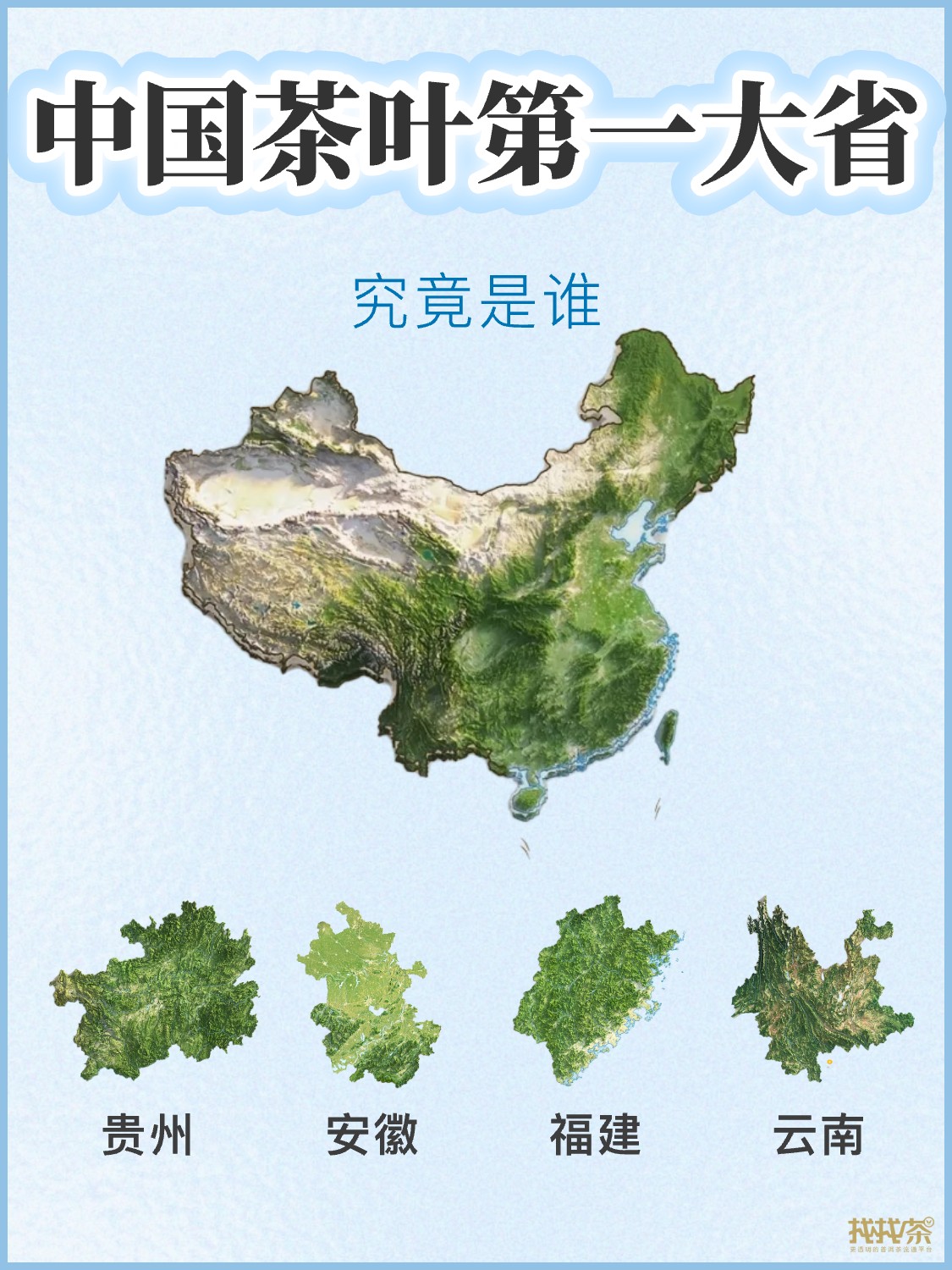 中国茶叶第一大省,究竟是谁?配图1