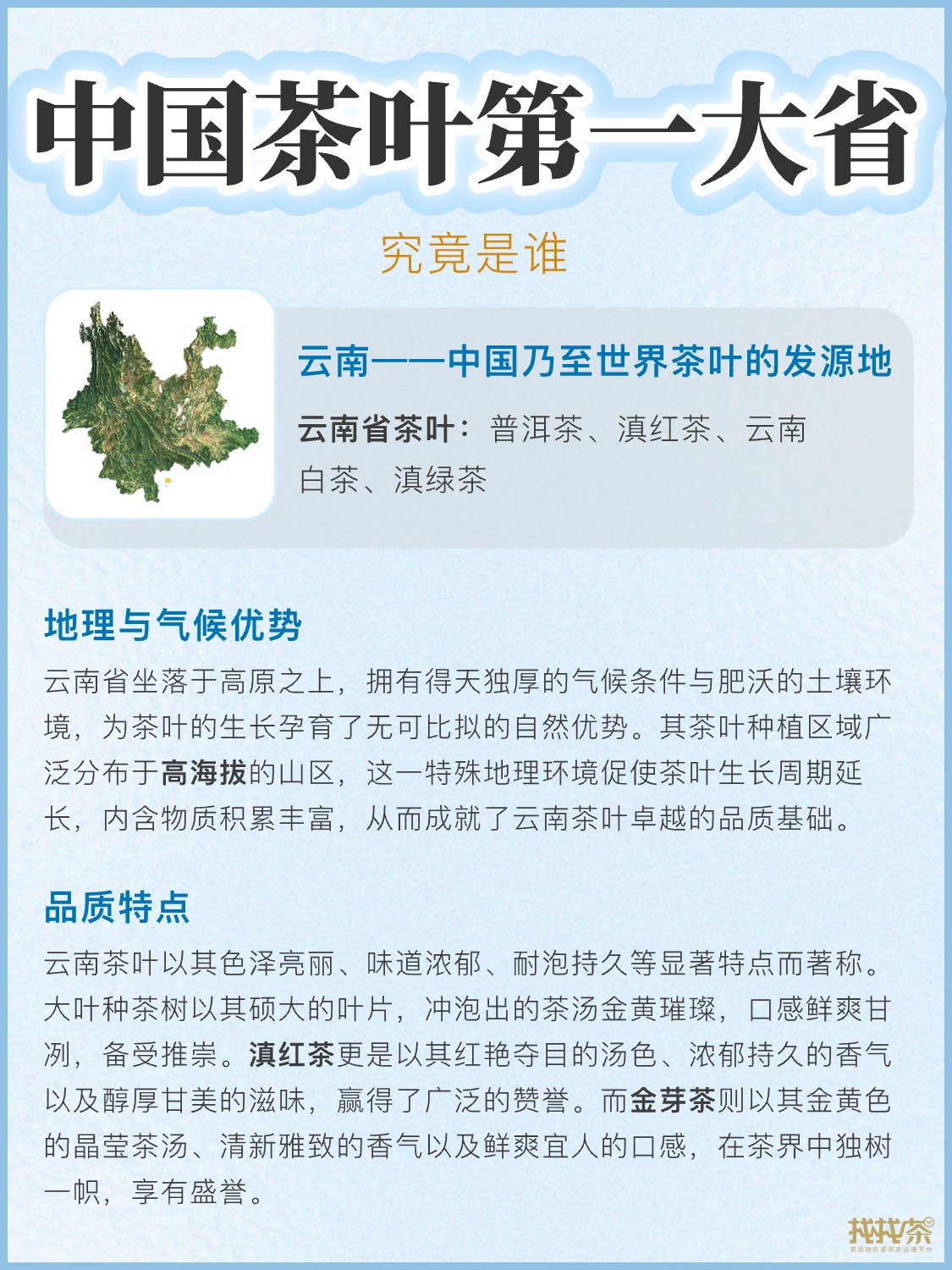 中国茶叶第一大省,究竟是谁?配图5