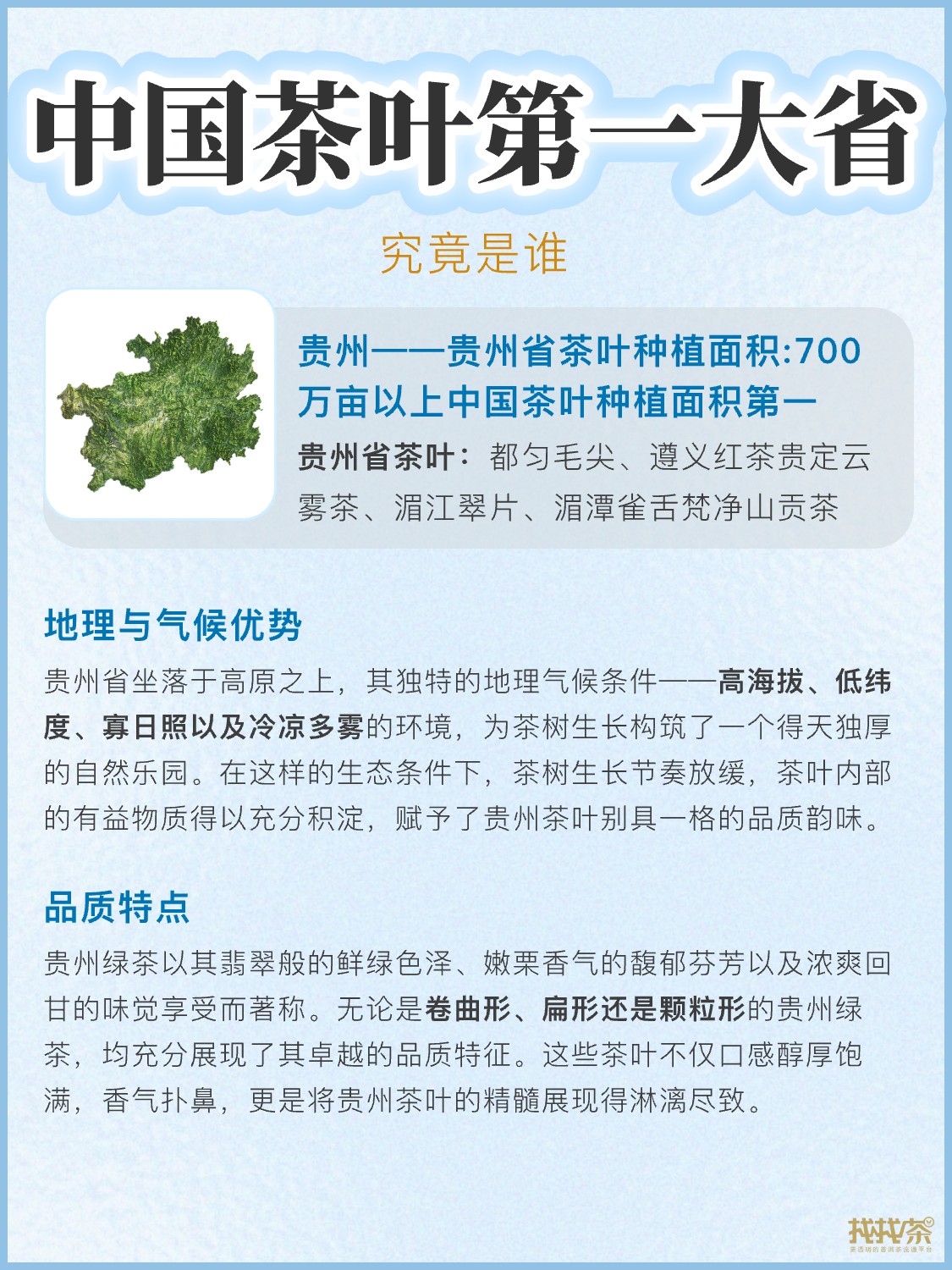 中国茶叶第一大省,究竟是谁?配图3