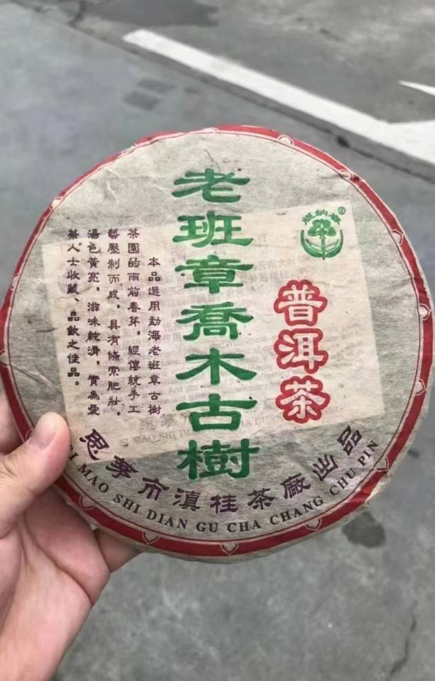 2002年滇桂老班章乔木古树配图2