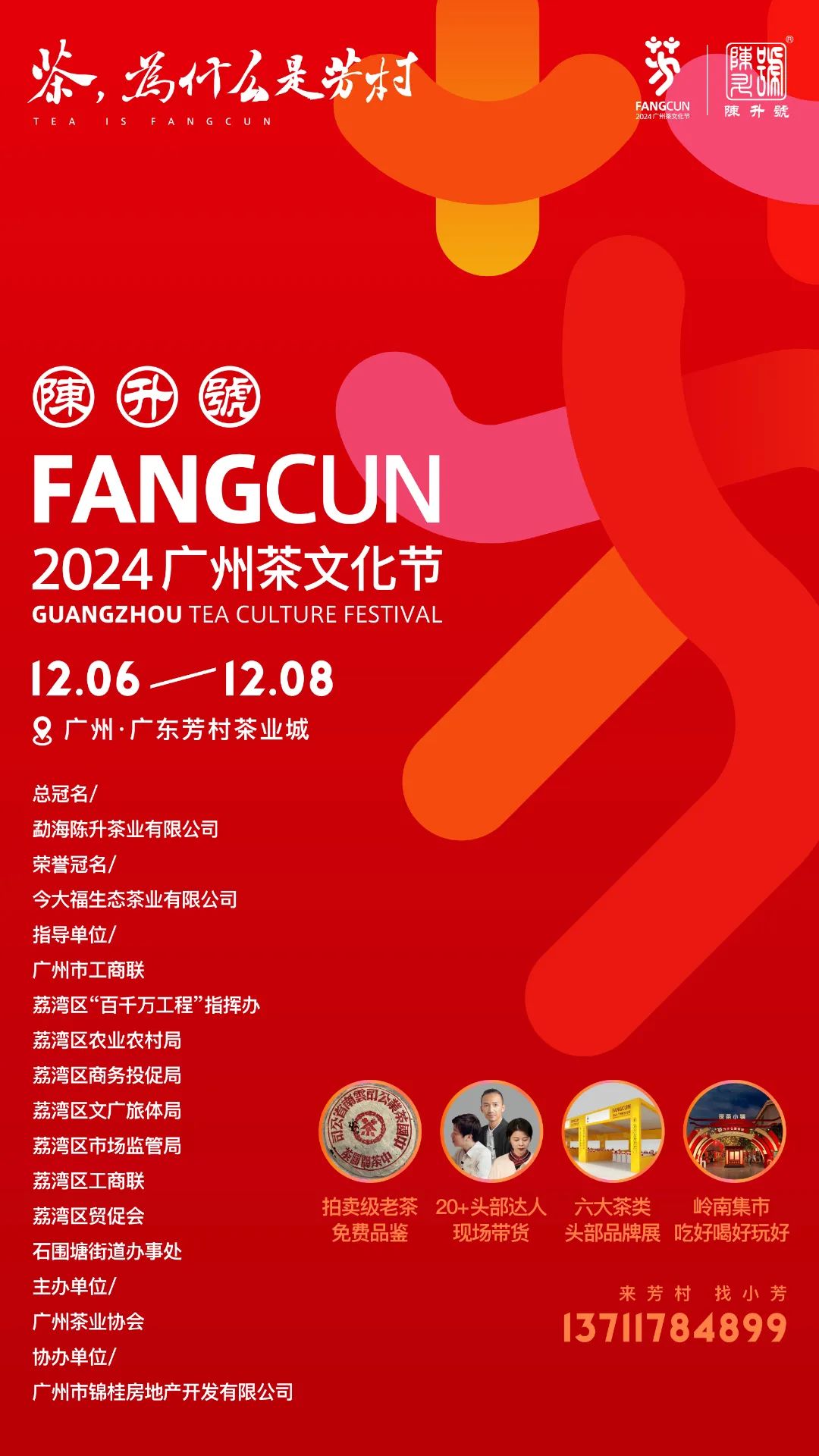 风起岭南·茶贸芳村 | 2024 广州茶文化节以及岭南集市将于12月5日盛大开幕!封面