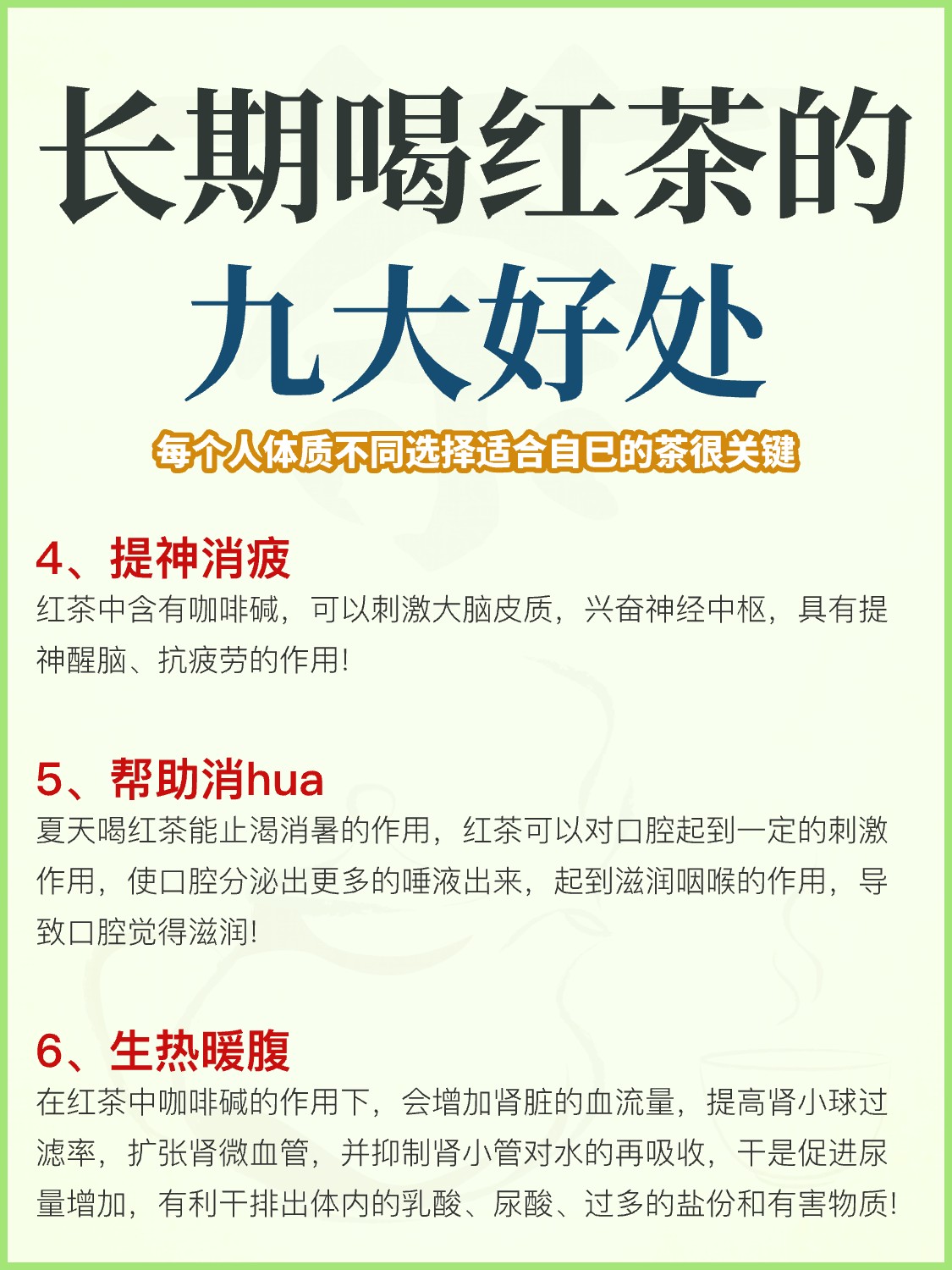 喝茶人必看🔥长期喝红茶的九大好处!配图3