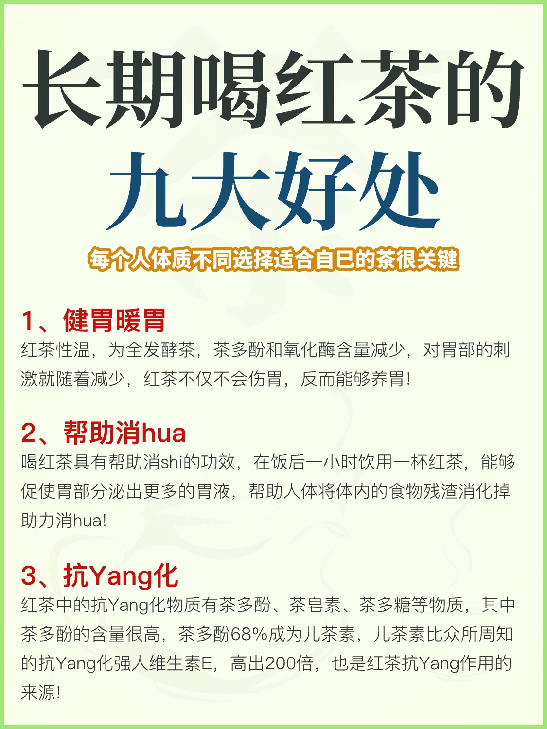 喝茶人必看🔥长期喝红茶的九大好处!配图2