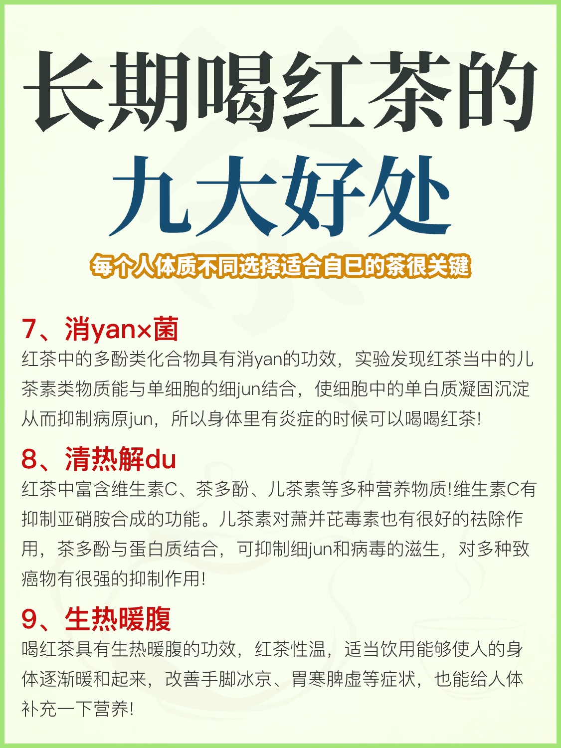 喝茶人必看🔥长期喝红茶的九大好处!配图4