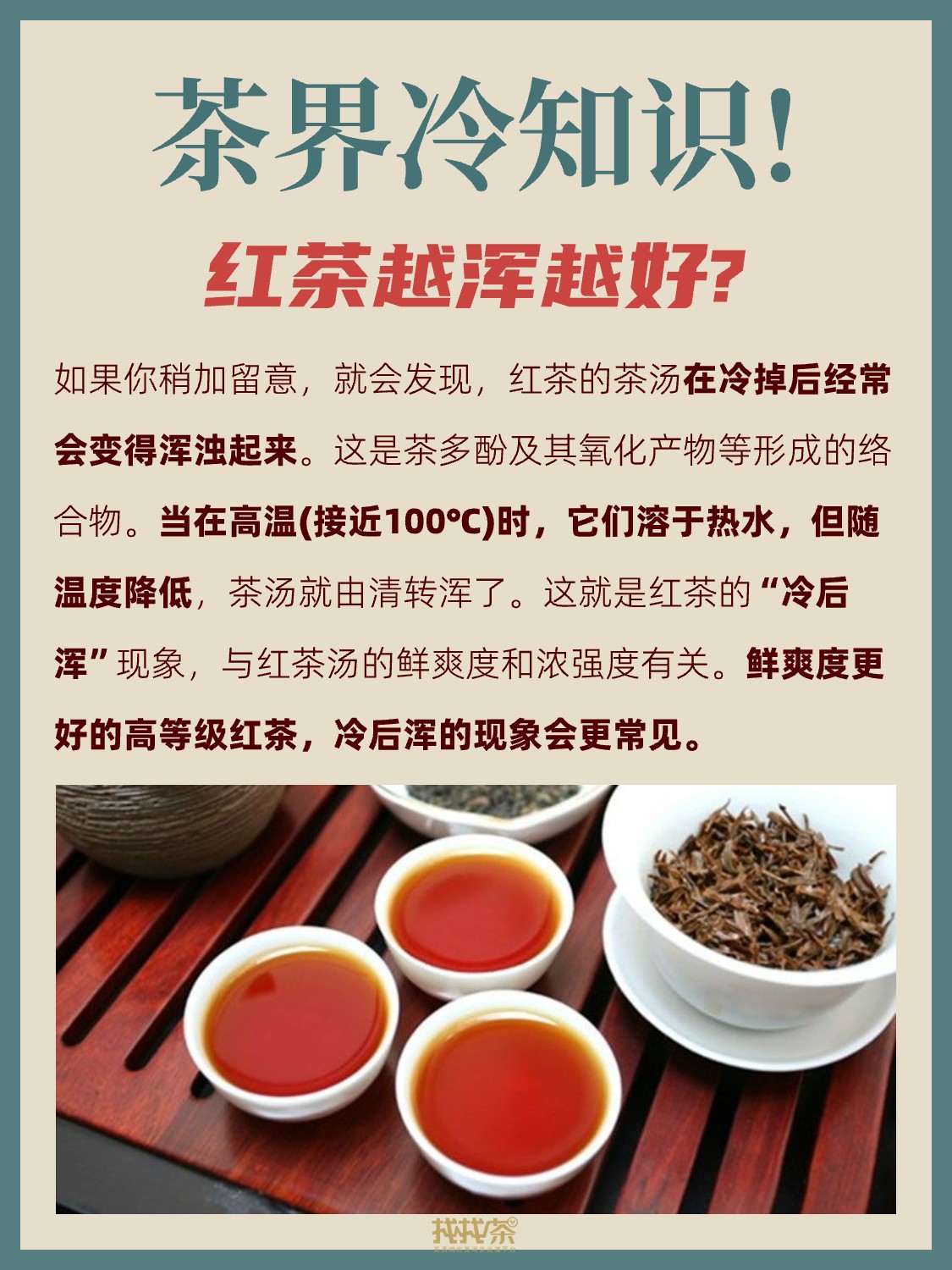 茶界冷知识,你一定没听过!配图6