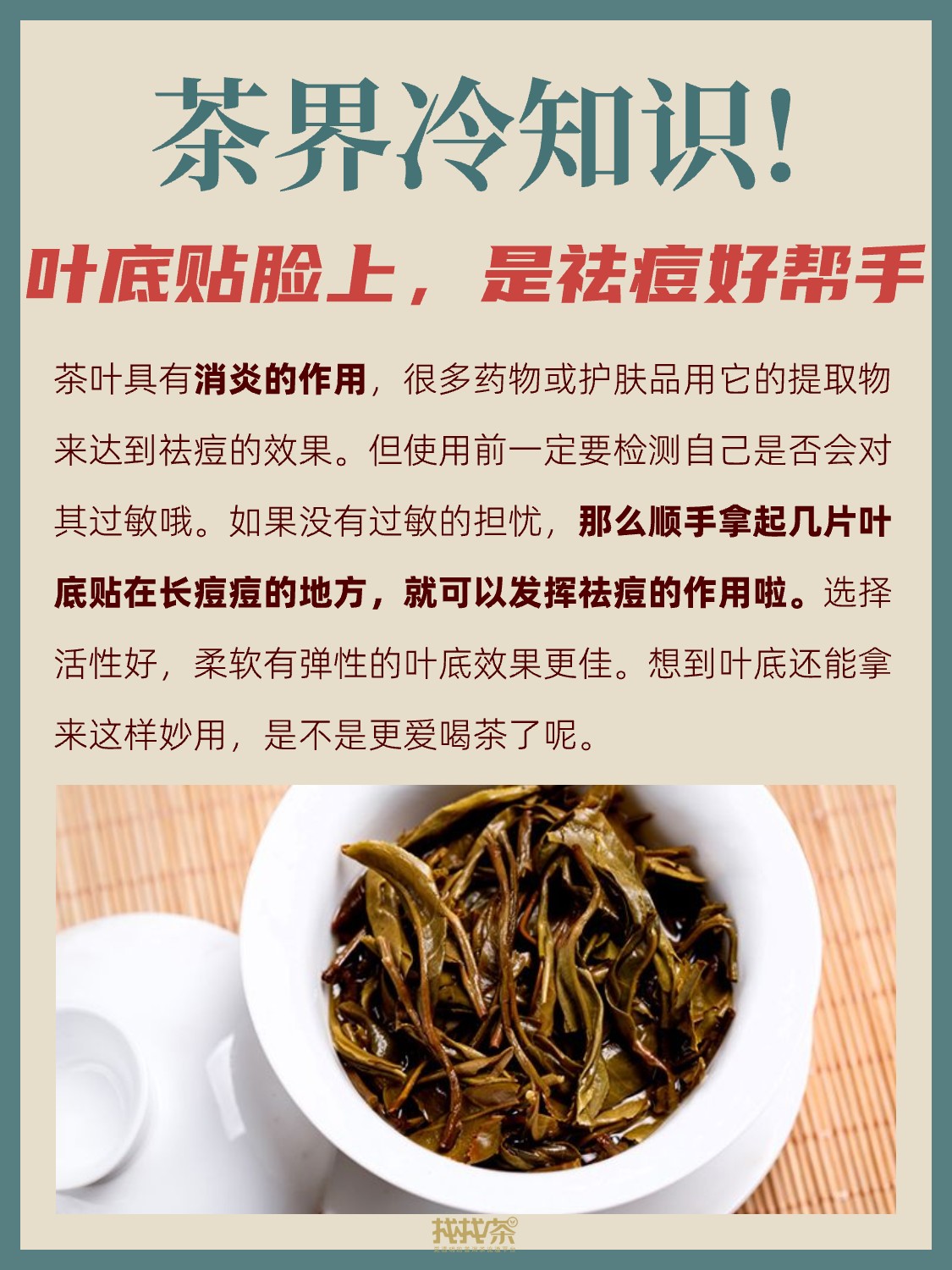 茶界冷知识,你一定没听过!配图3