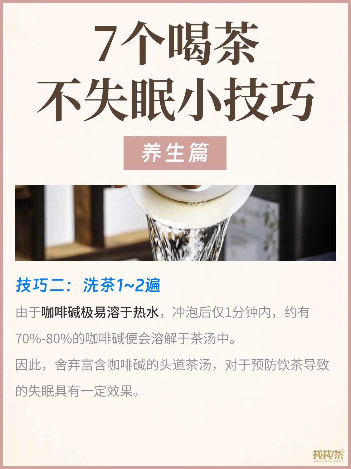 喝茶失眠怎么办🤔7个小技巧让你不失眠配图3