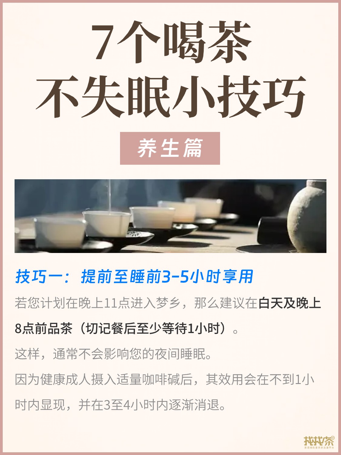 喝茶失眠怎么办🤔7个小技巧让你不失眠配图2
