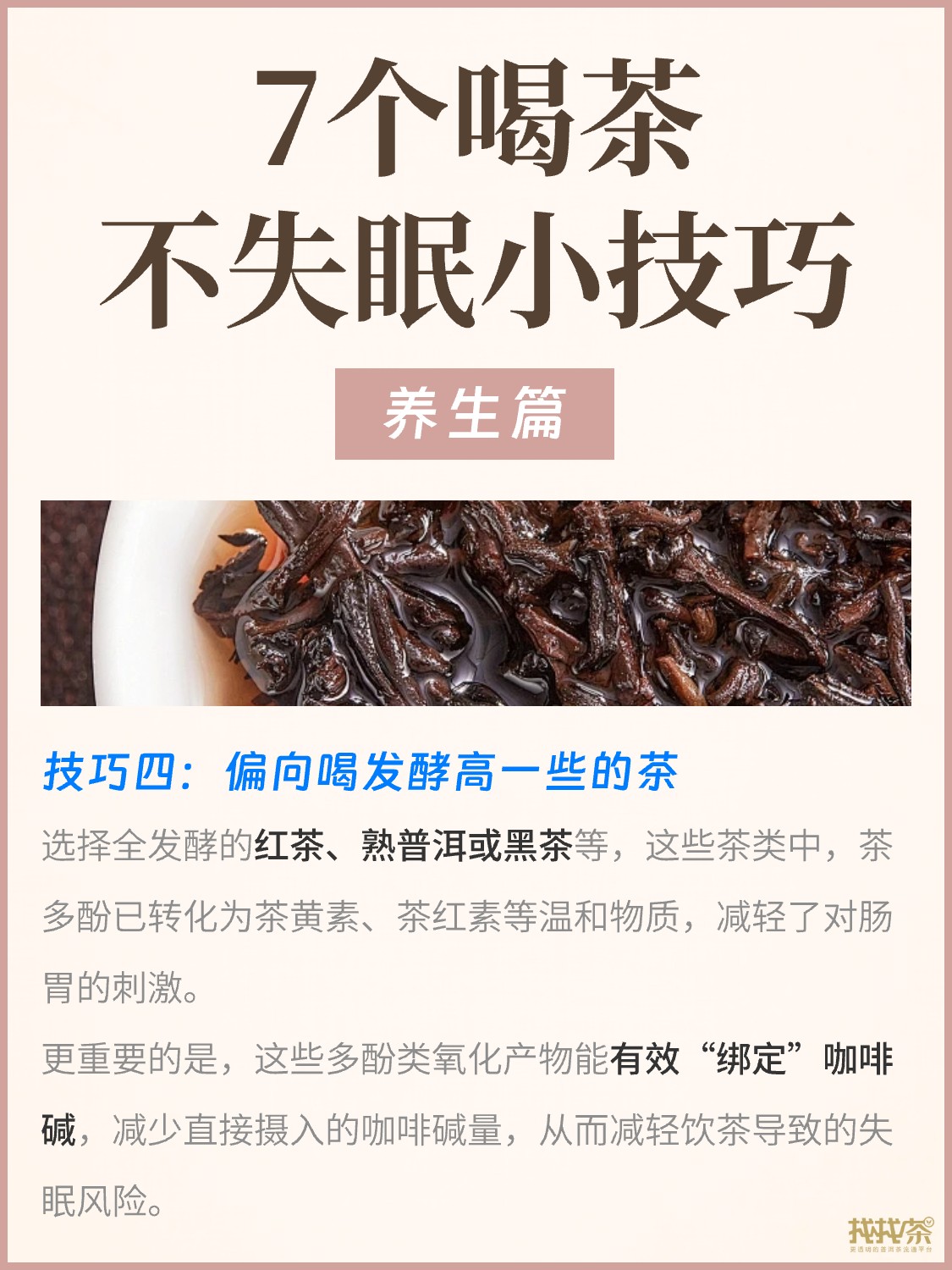 喝茶失眠怎么办🤔7个小技巧让你不失眠配图5