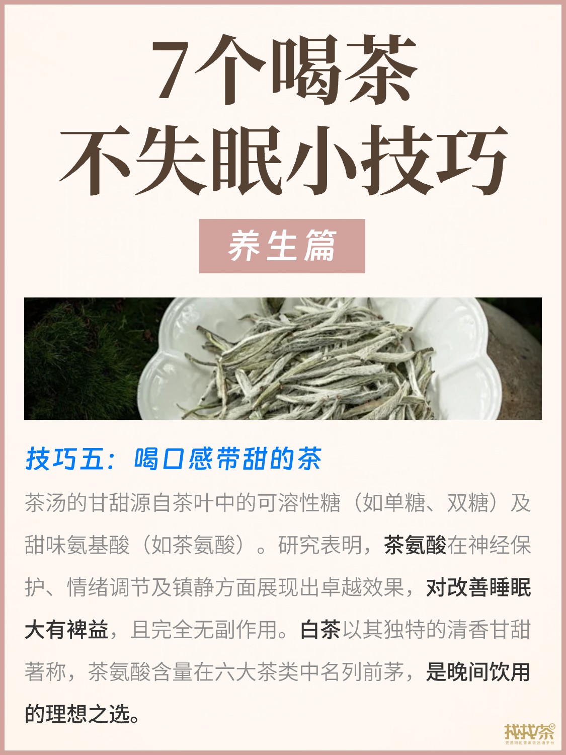 喝茶失眠怎么办🤔7个小技巧让你不失眠配图6