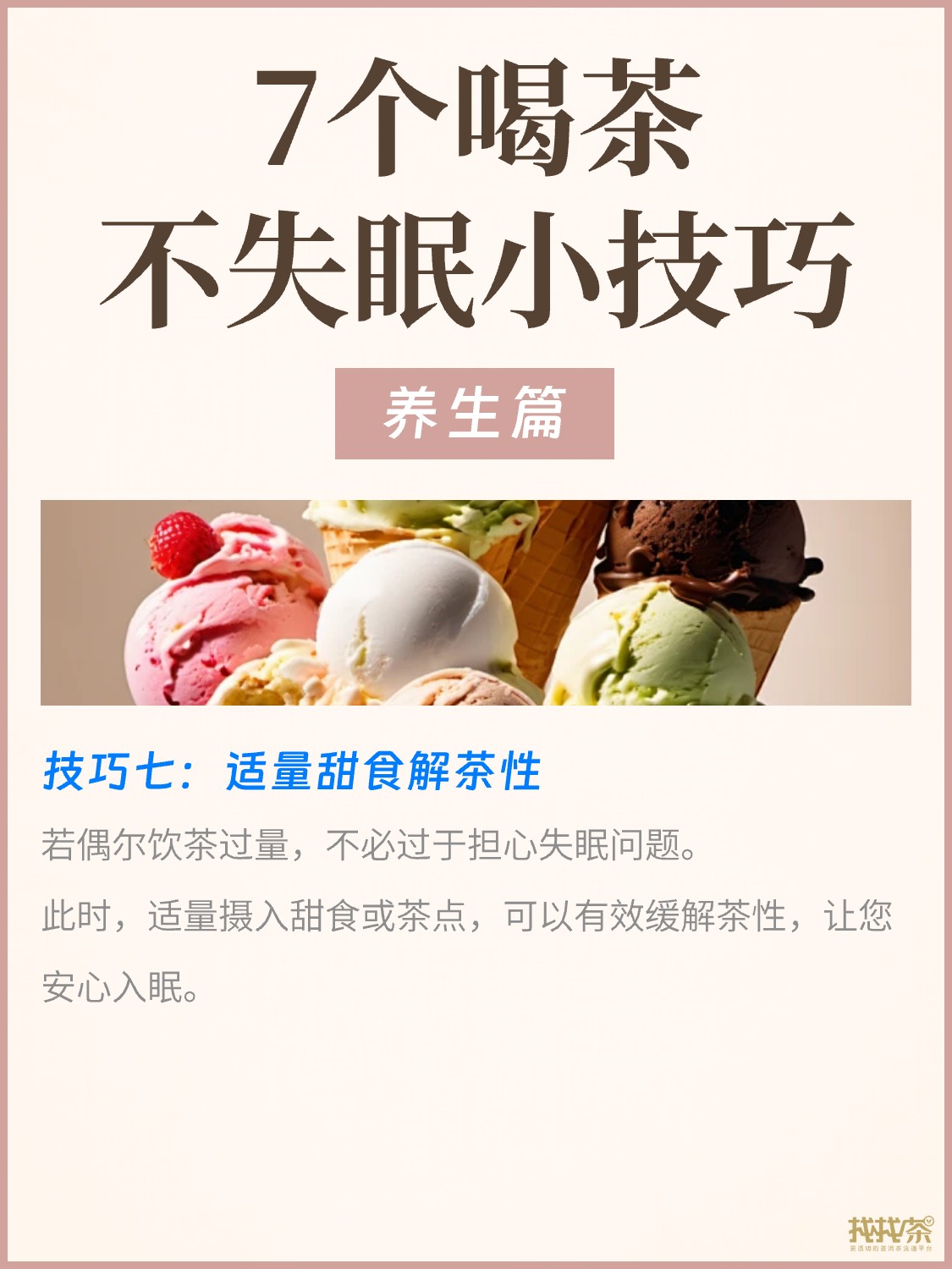 喝茶失眠怎么办🤔7个小技巧让你不失眠配图8