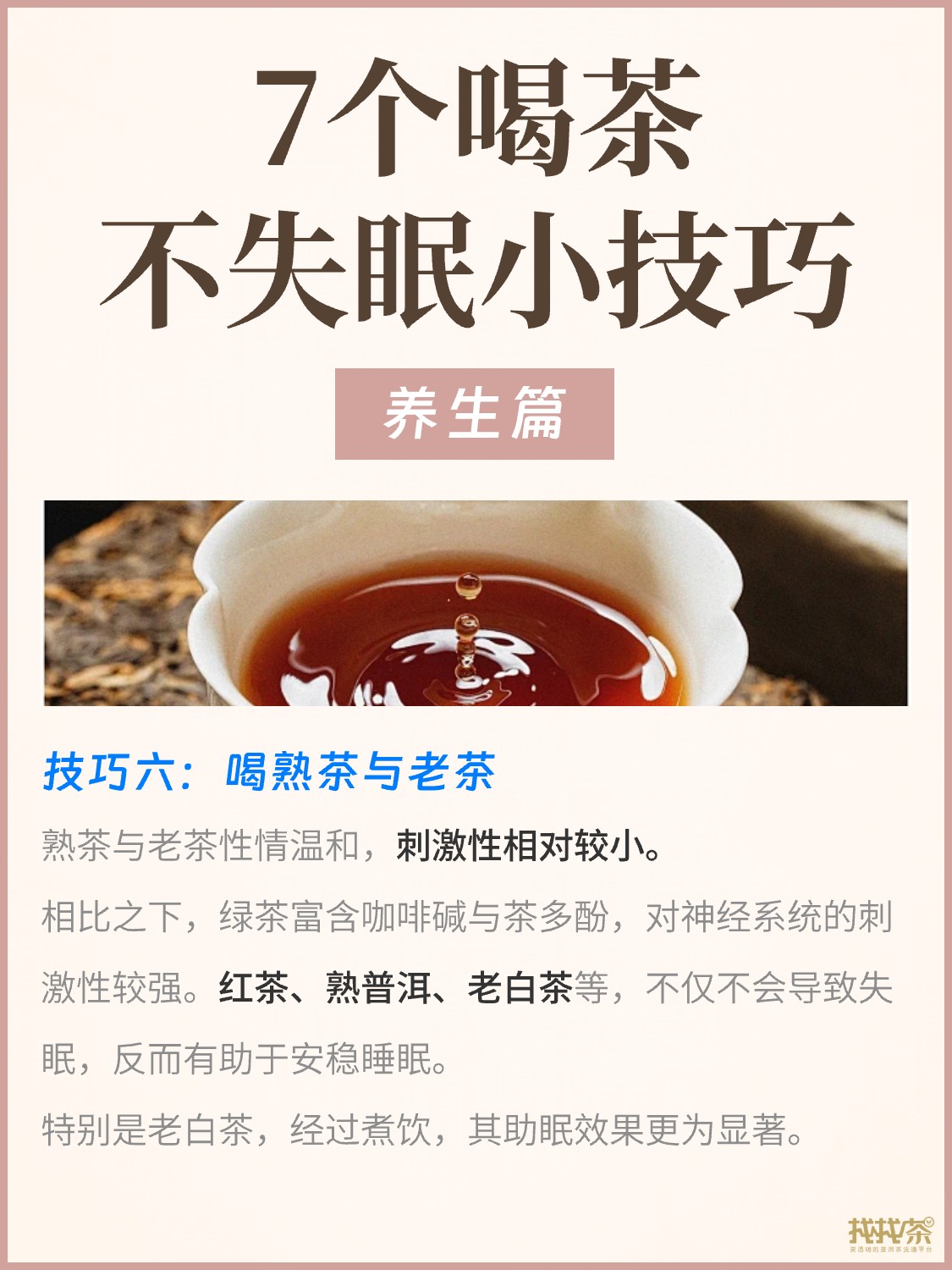 喝茶失眠怎么办🤔7个小技巧让你不失眠配图7