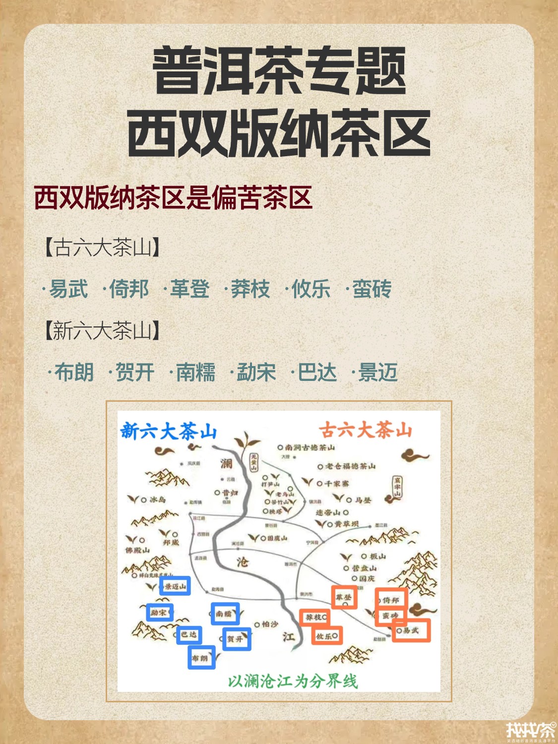 普洱茶专题🌿西双版纳茶区配图1