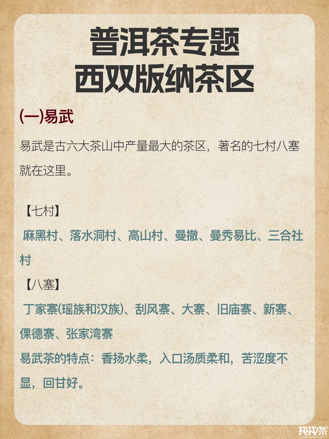 普洱茶专题🌿西双版纳茶区配图2