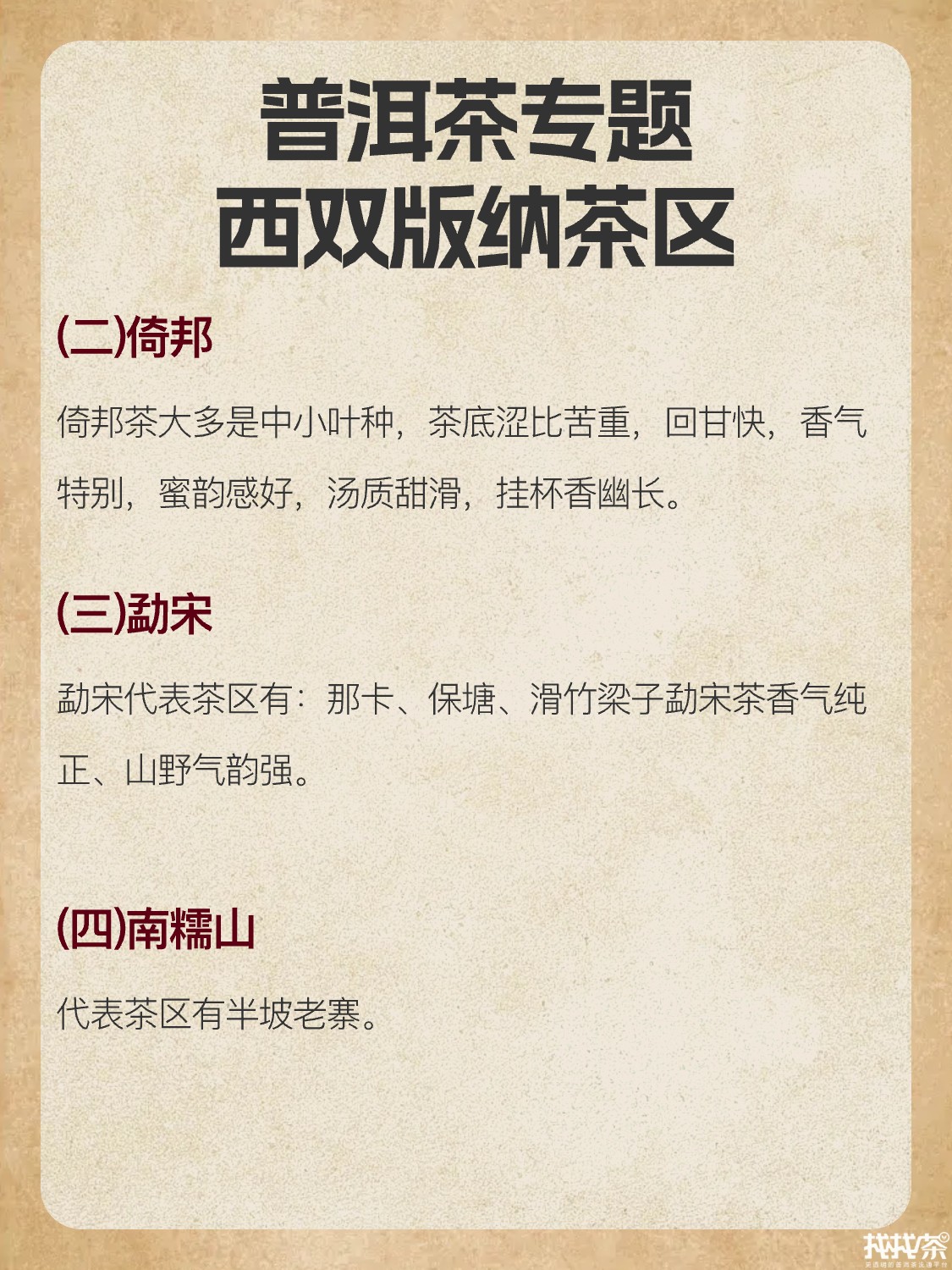 普洱茶专题🌿西双版纳茶区配图3