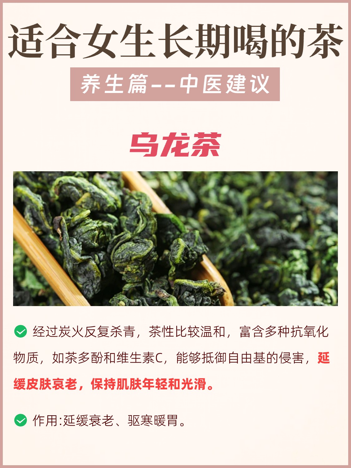 中医建议:适合女生长期喝的几种茶配图1
