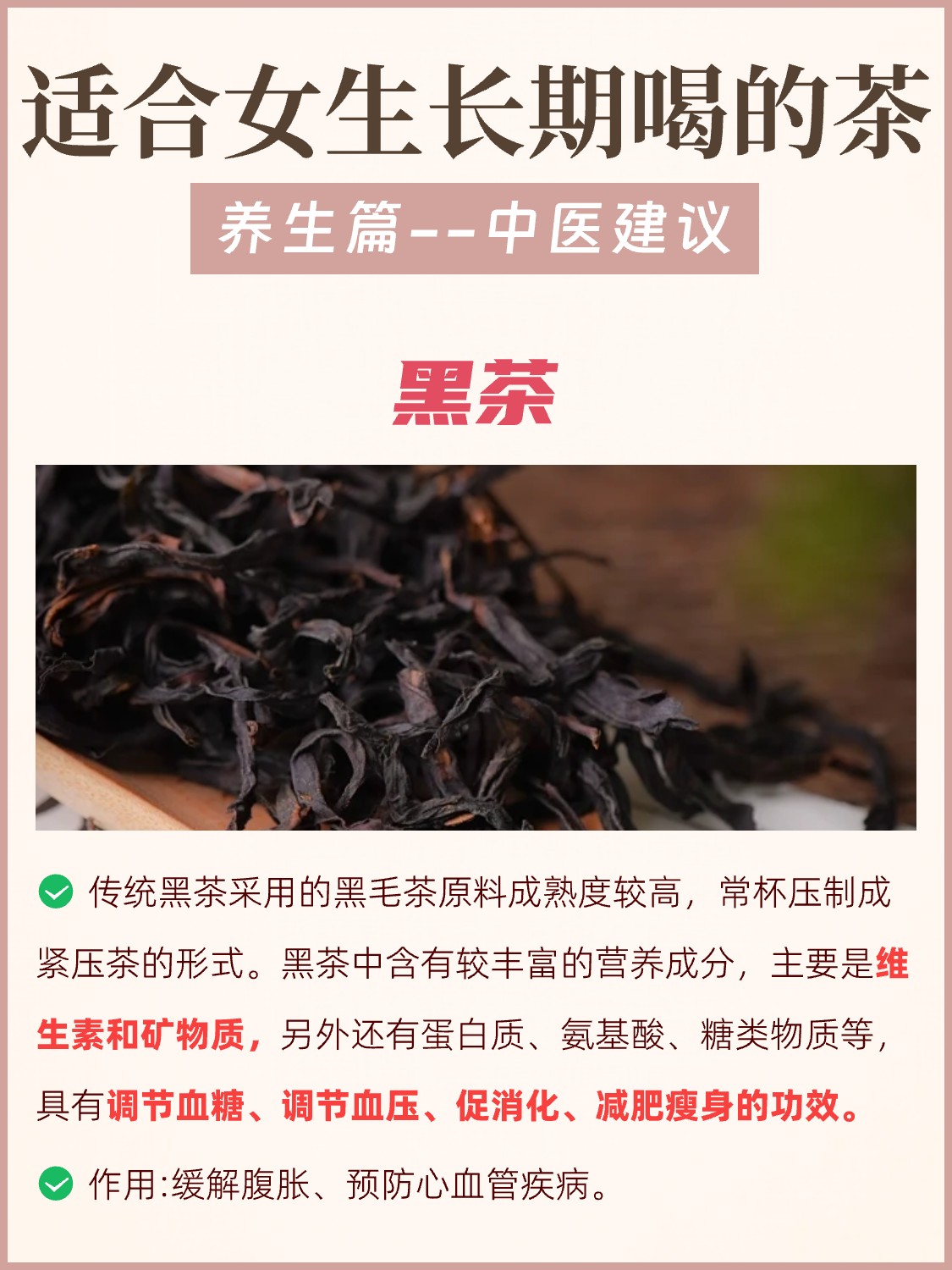 中医建议:适合女生长期喝的几种茶配图5
