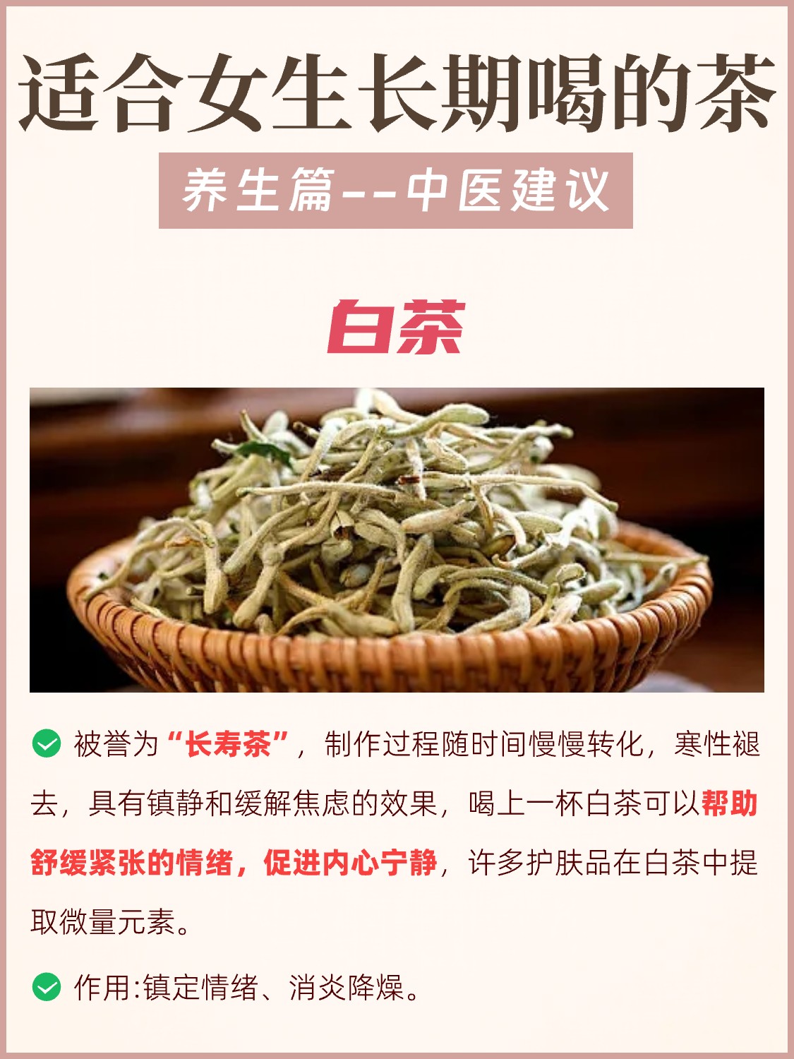 中医建议:适合女生长期喝的几种茶配图2