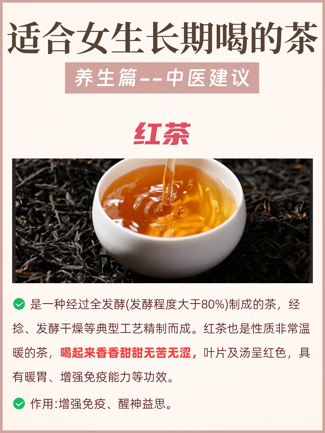 中医建议:适合女生长期喝的几种茶配图4