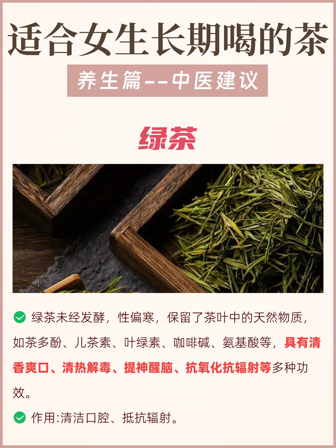 中医建议:适合女生长期喝的几种茶配图3