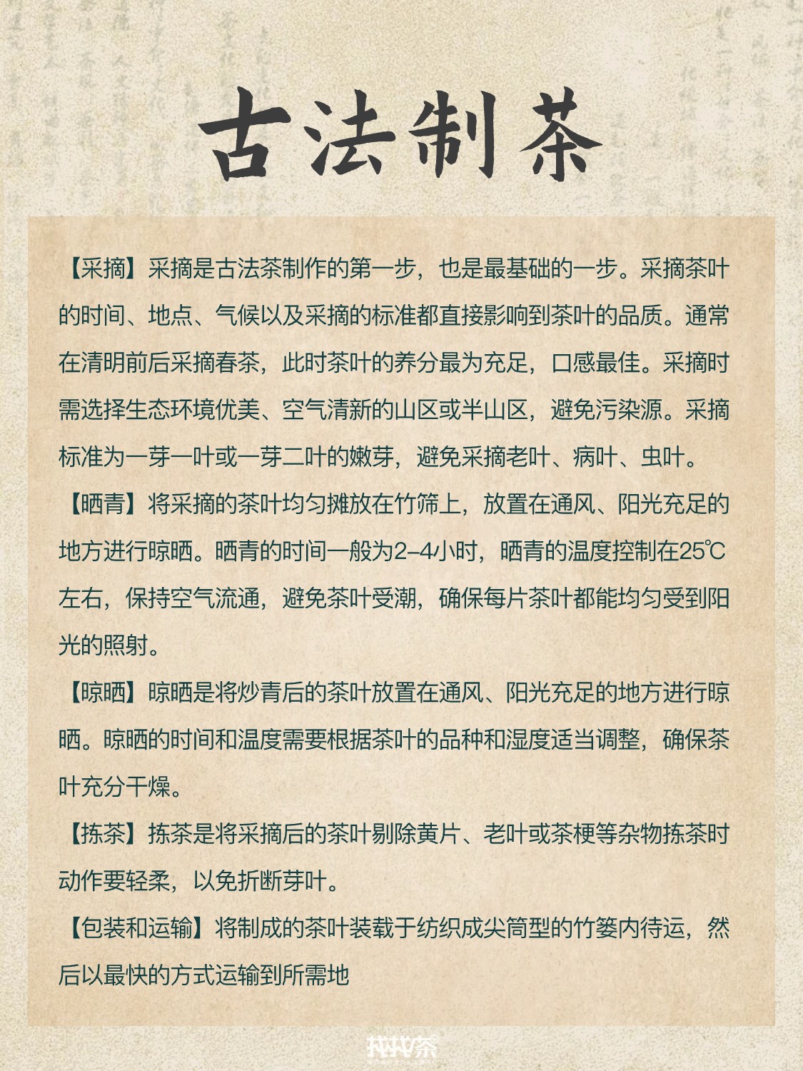 🍵非遗探秘 | 中国茶文化🌿配图3