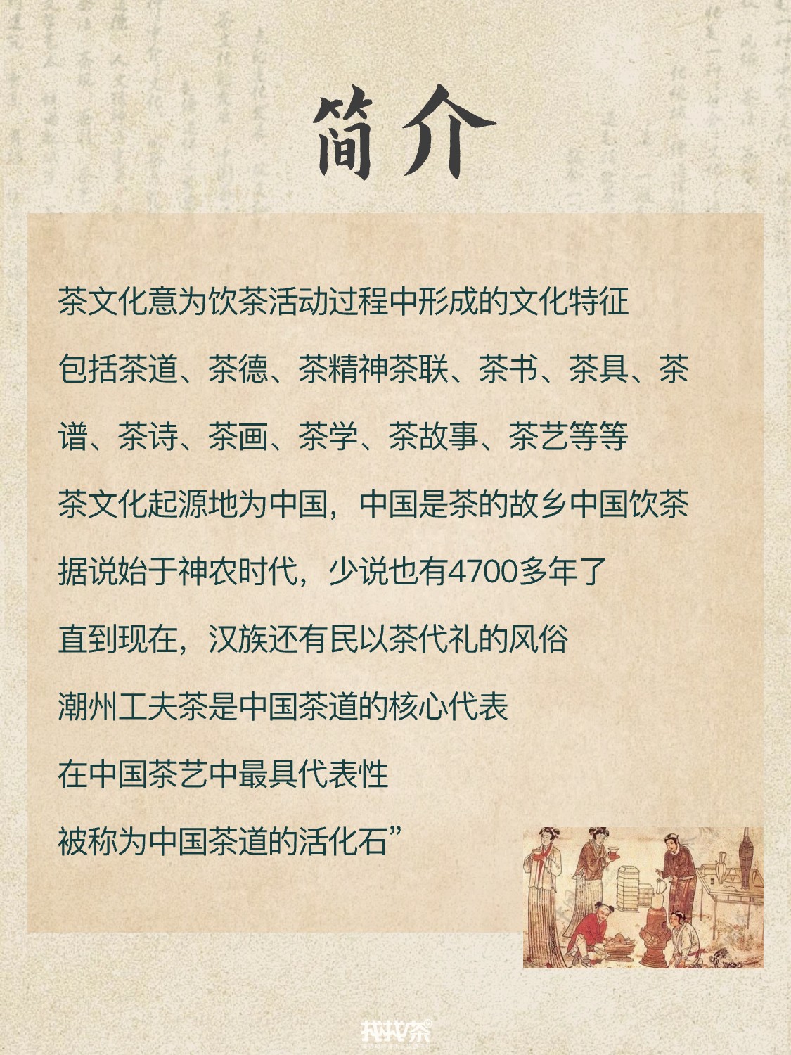🍵非遗探秘 | 中国茶文化🌿配图2