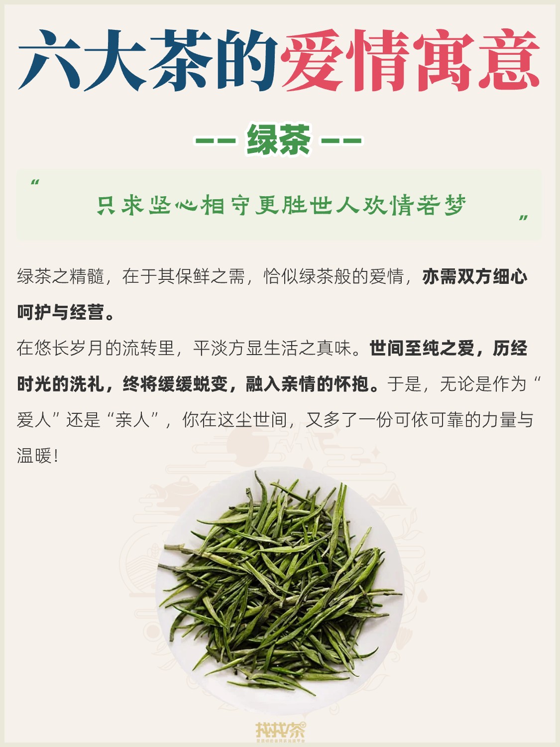 茶知识🍵 藏在茶里的爱情寓意!配图2