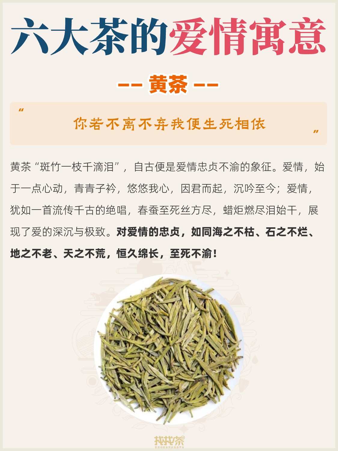 茶知识🍵 藏在茶里的爱情寓意!配图1
