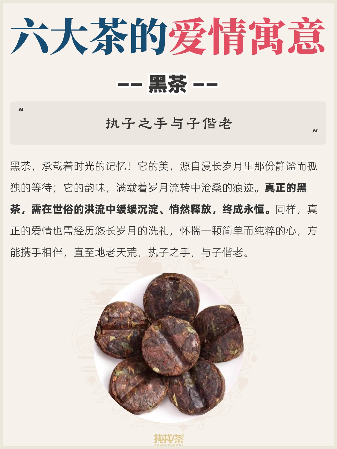 茶知识🍵 藏在茶里的爱情寓意!配图4