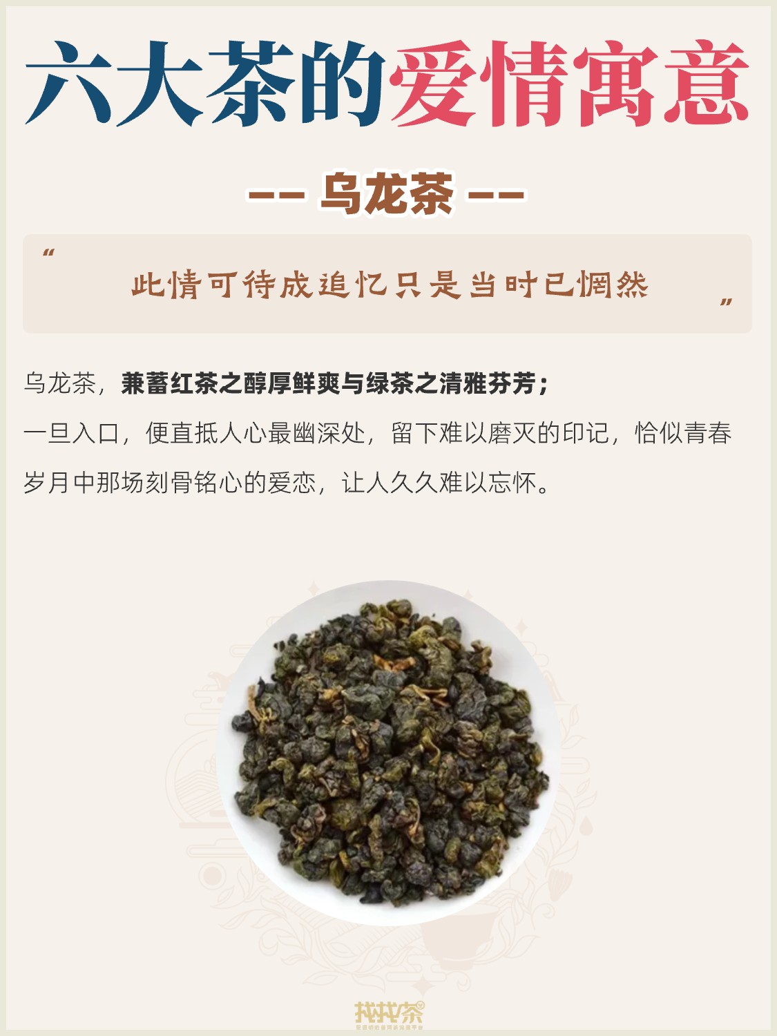 茶知识🍵 藏在茶里的爱情寓意!配图5