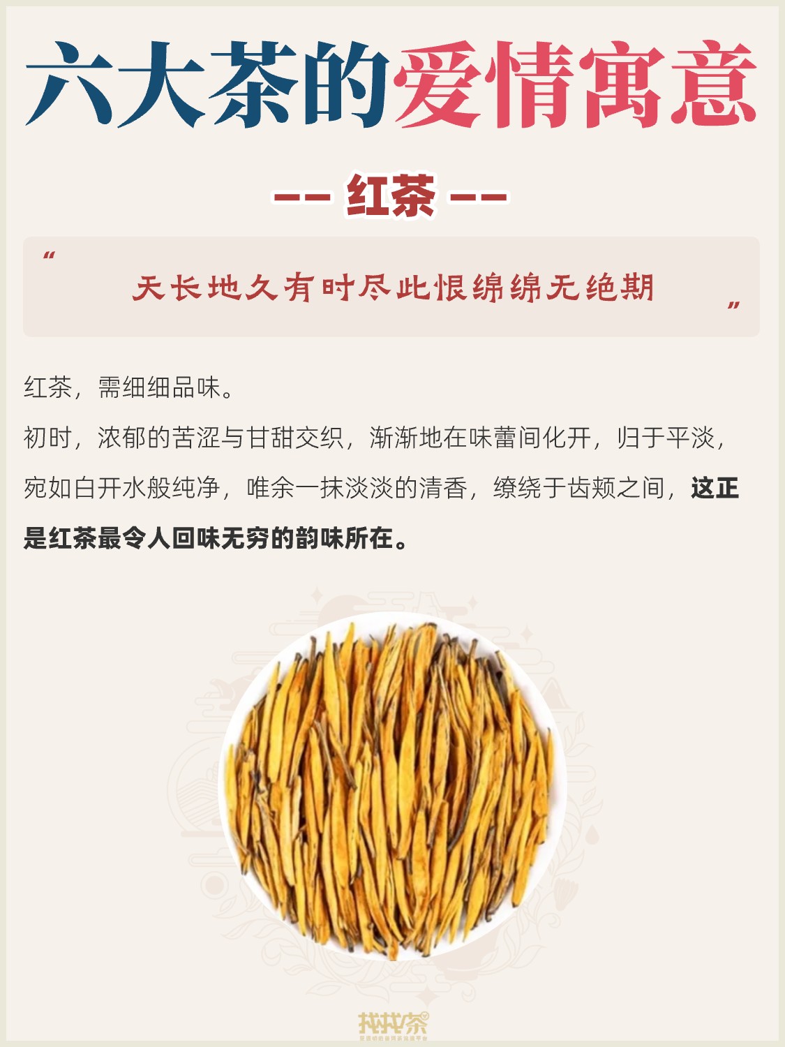 茶知识🍵 藏在茶里的爱情寓意!配图3