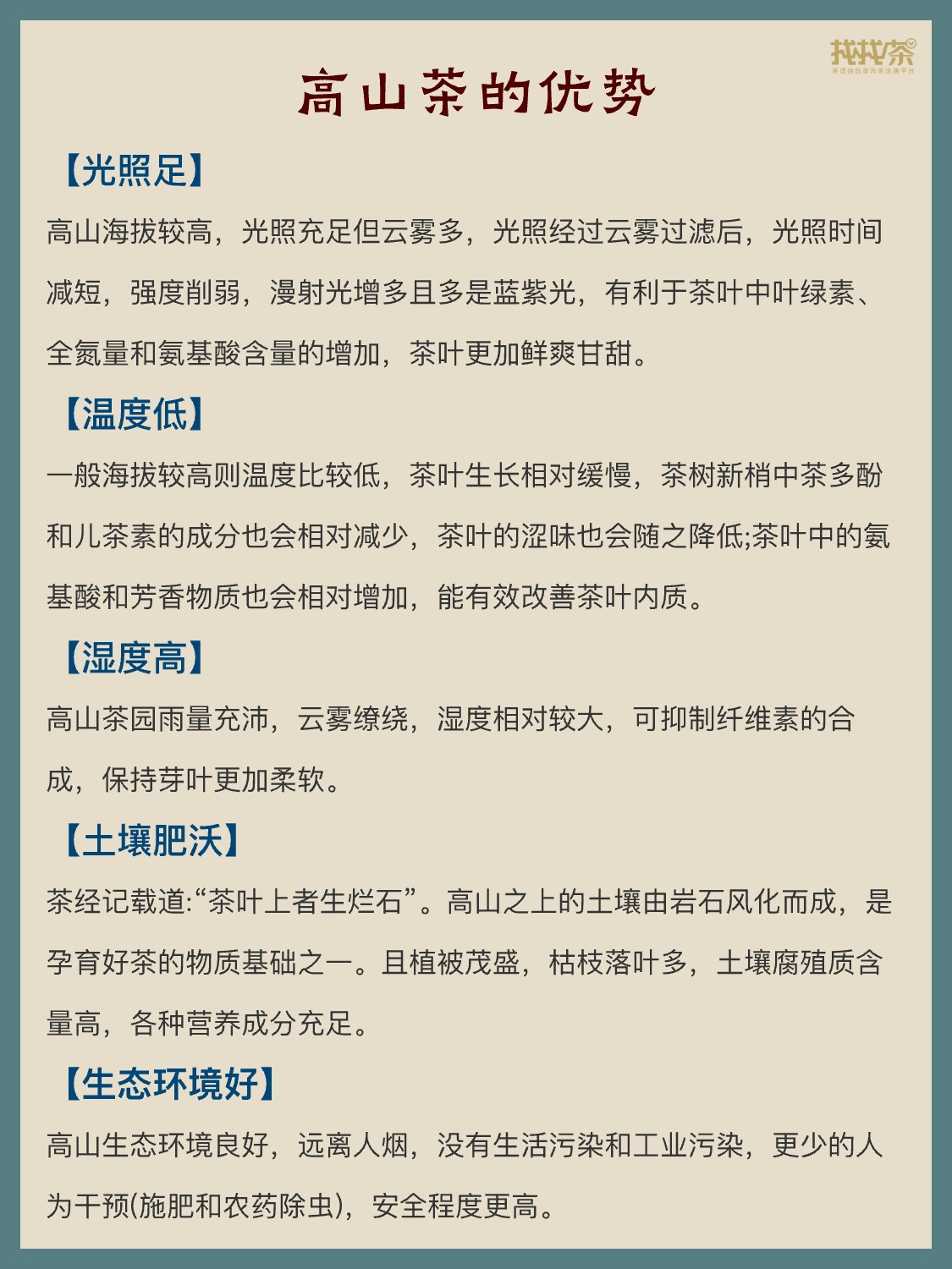 茶知识|揭秘高山云雾中的茶中瑰宝配图3