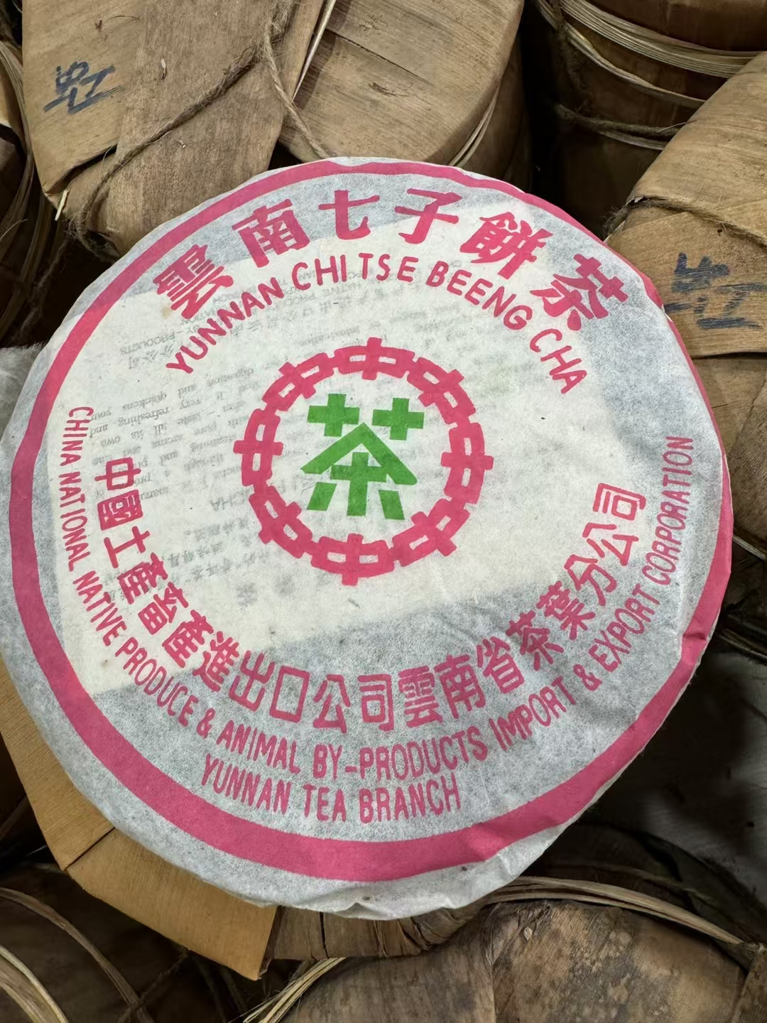 九十年代富华绿印、玫瑰红粉印青饼配图1