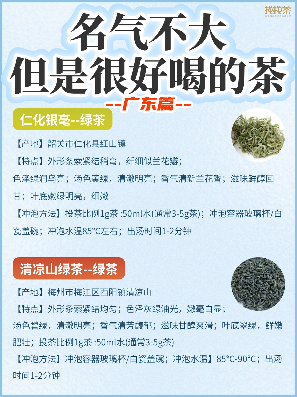 盘点名气不大🔥但是很好喝的茶《广东篇》配图1