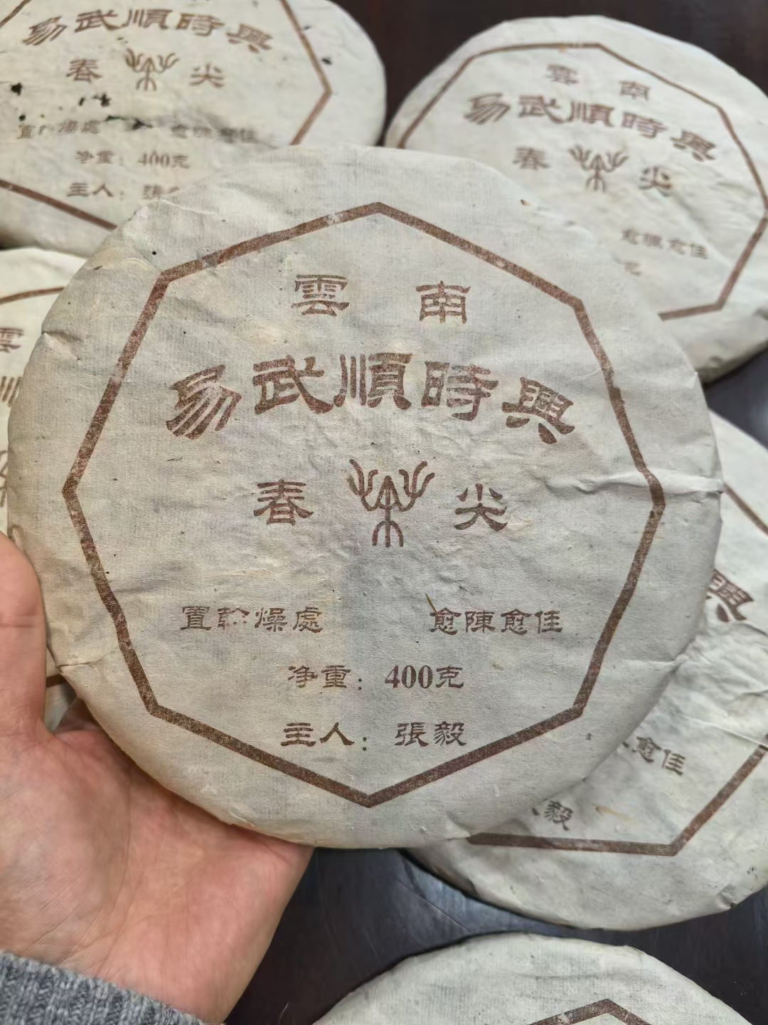 04年张毅易武顺时兴春尖配图1