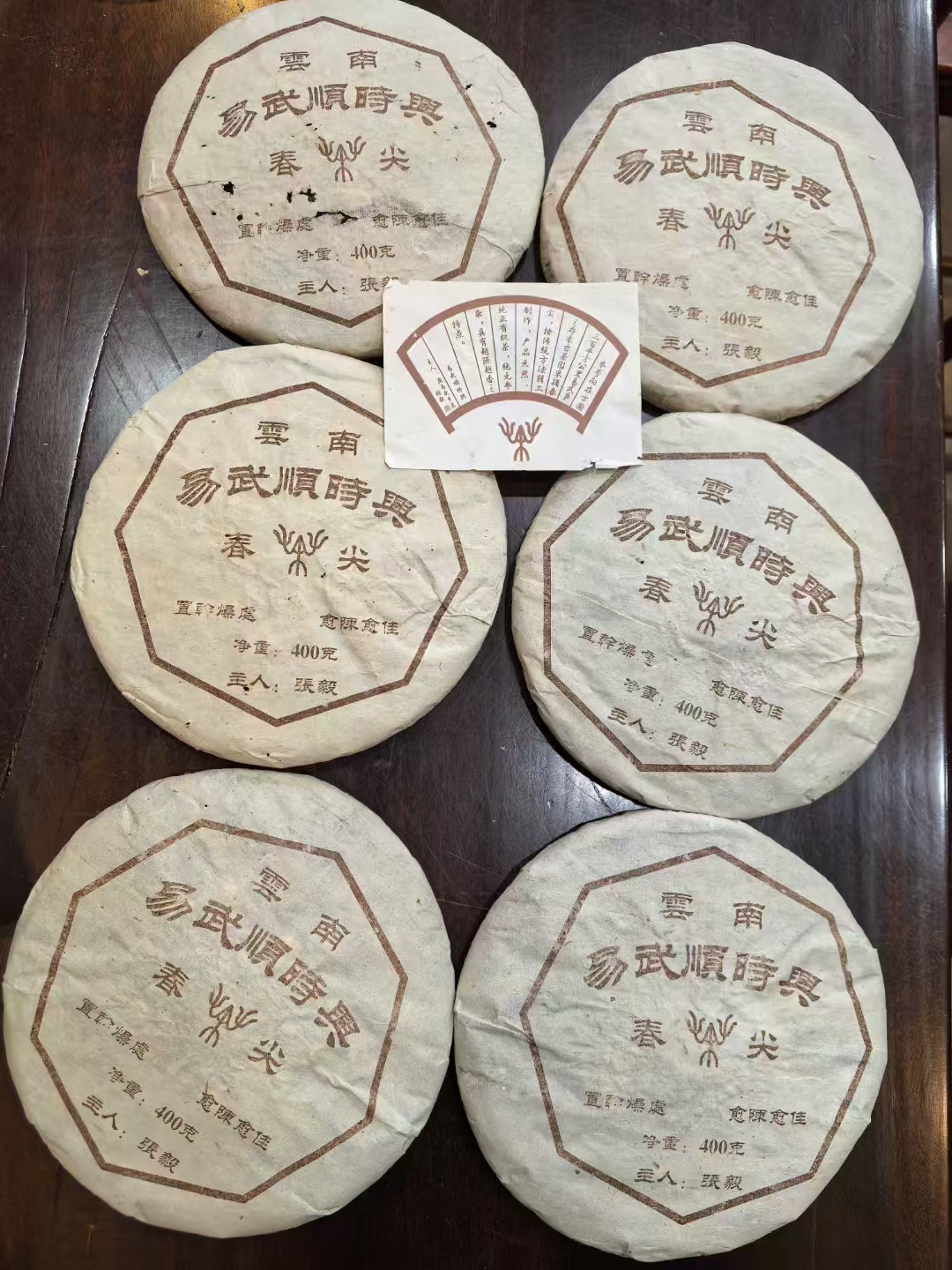 04年张毅易武顺时兴春尖配图6