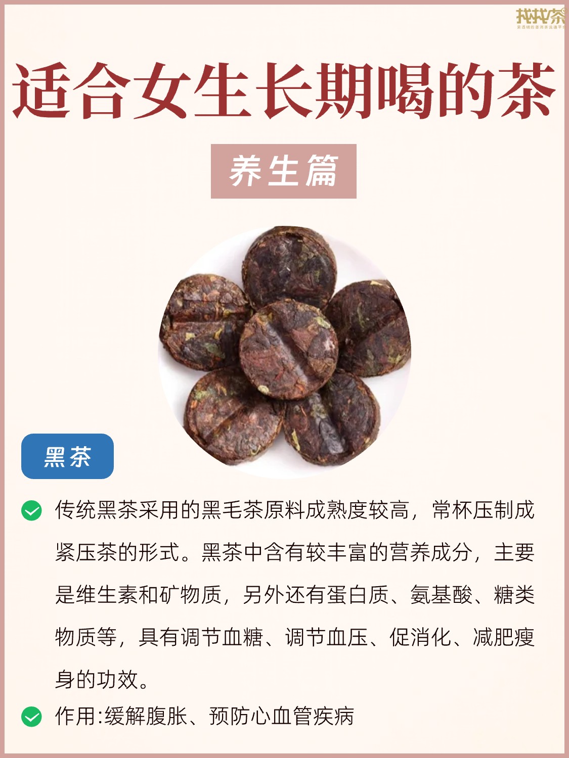 中医建议:适合女生长期喝的几种茶配图1