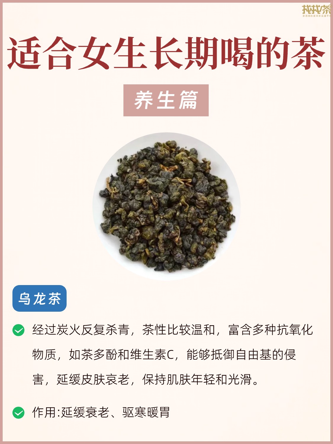 中医建议:适合女生长期喝的几种茶配图3