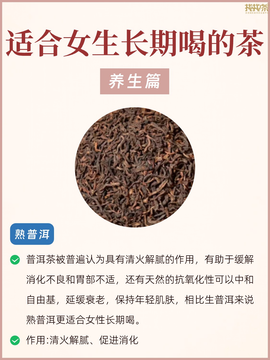 中医建议:适合女生长期喝的几种茶配图2